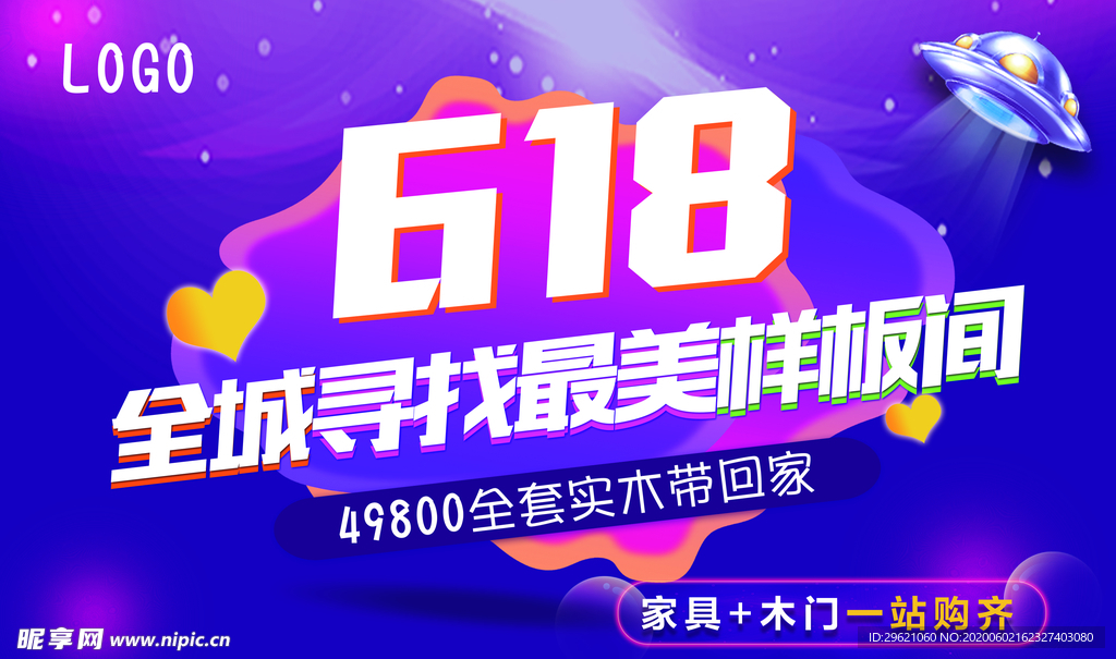 618 年中大促 吊旗 活动