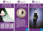 女性修养