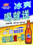 啤酒促销
