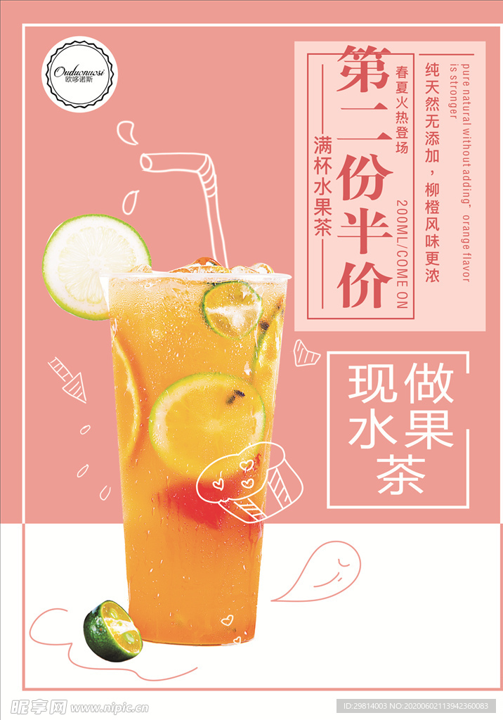 水果茶