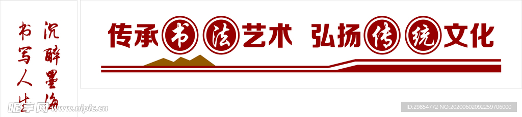 书法文化
