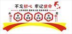 不忘初心 牢记使命