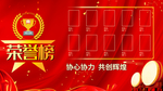 光荣榜