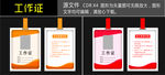 工作证 商务公司 科技