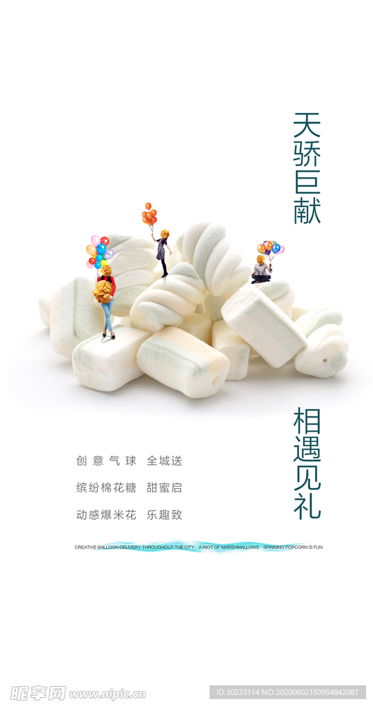 地产棉花糖飞机稿