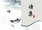 诗集