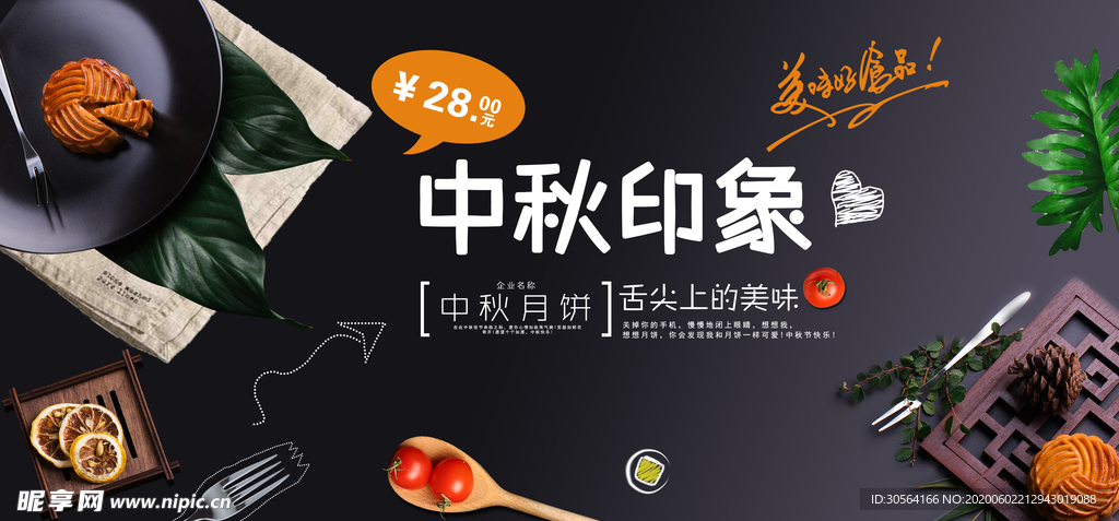 中秋月饼月圆传统海报展板