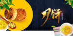中秋月饼月圆传统海报展板