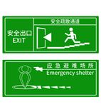 应急避难