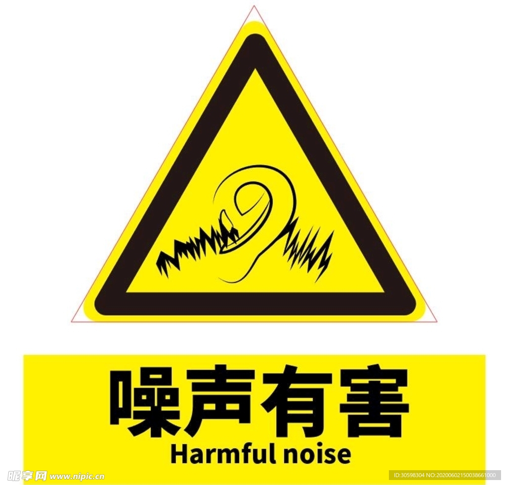 噪音有害