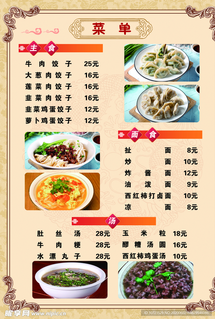 菜单