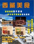 西藏牦牛肉海报西藏美食西藏素材