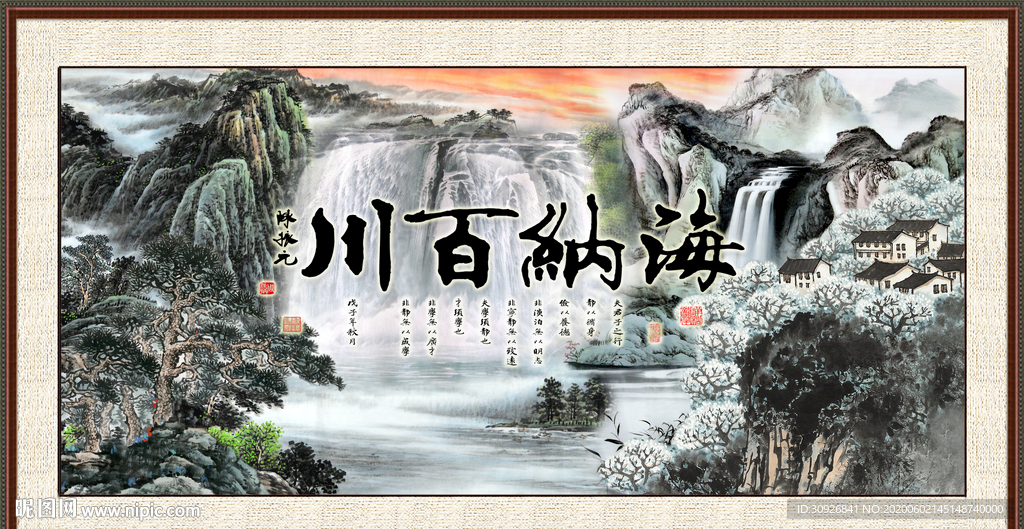 海纳百川