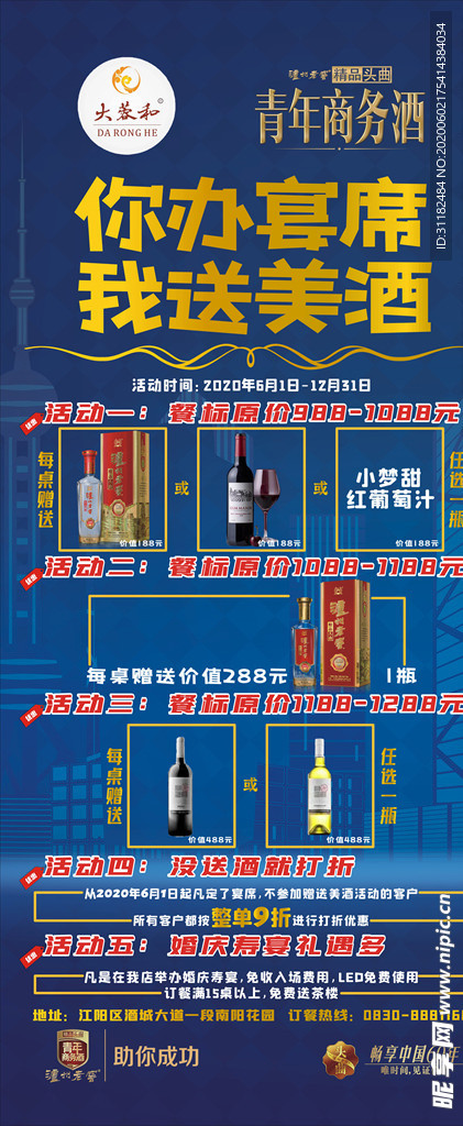 你办宴席我送酒