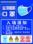 必须佩戴口罩