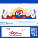 党建文化墙