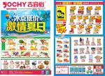 超市活动宣传单页