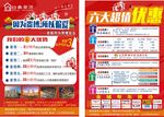 装修单页  超值优惠  优势