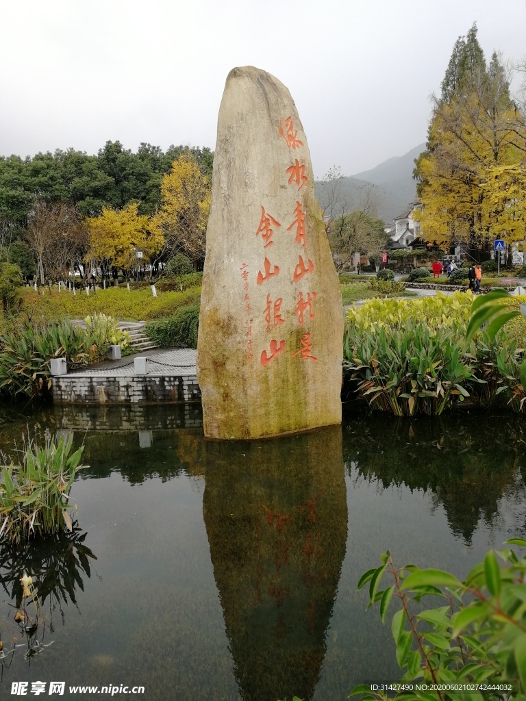 绿水青山就是金山银山