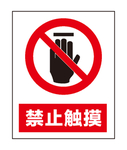 禁止触摸