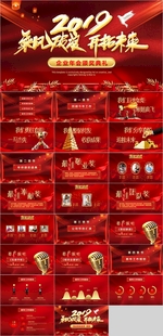 2019企业年会盛典PPT