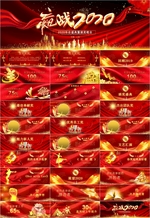2020企业年会颁奖誓师大会