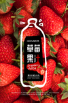 草莓果汁