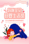 母婴生活馆