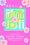 新品上市