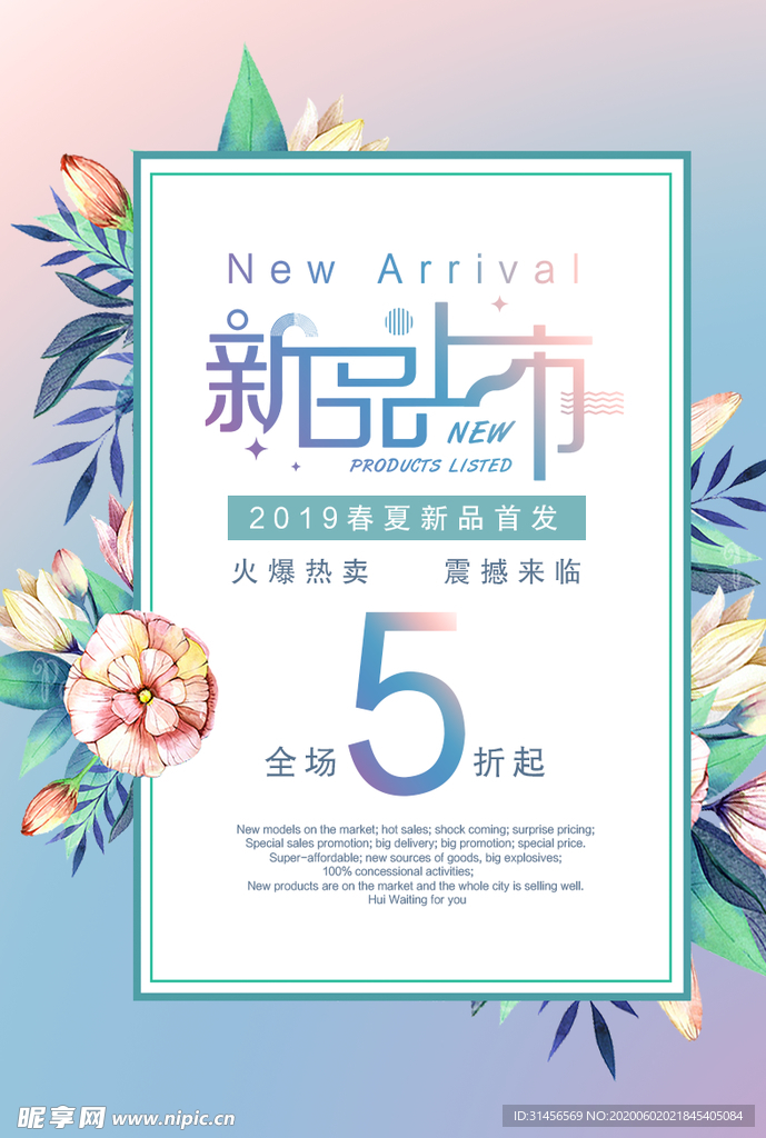 新品上市