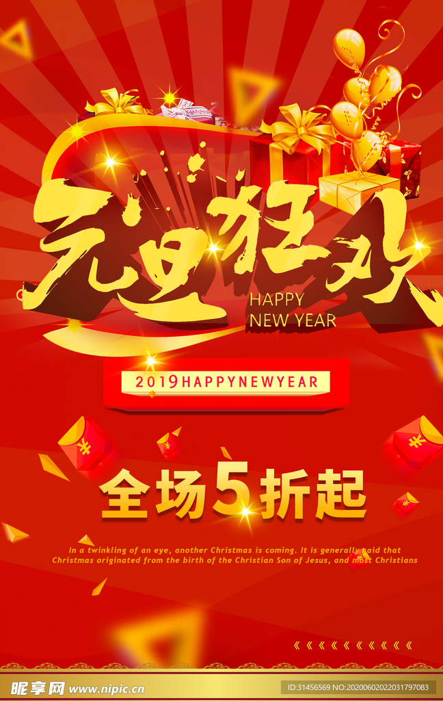 元旦狂欢