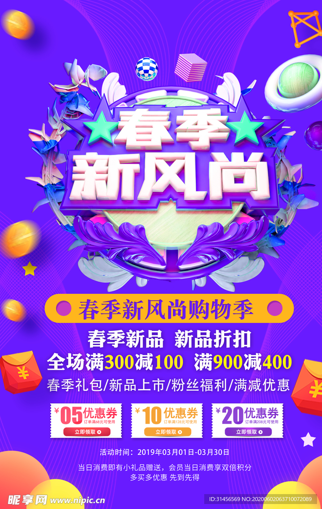 春季新品