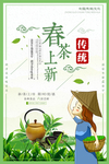 春茶上新
