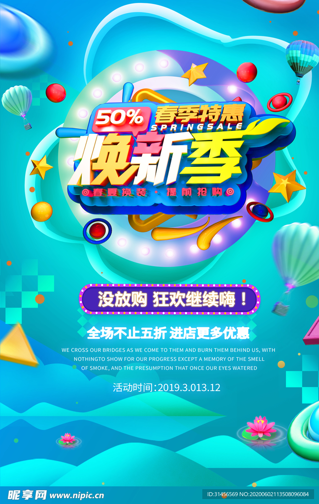 春季特惠