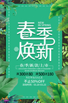 春季焕新