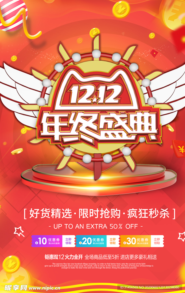 双12年终盛典
