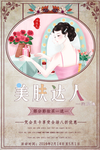 美肤达人