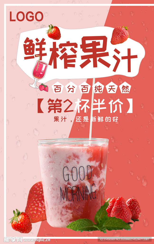 鲜榨果汁