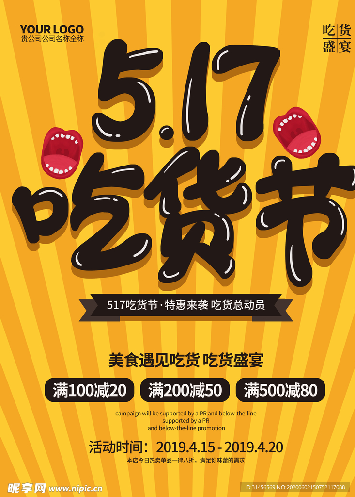 517吃货节