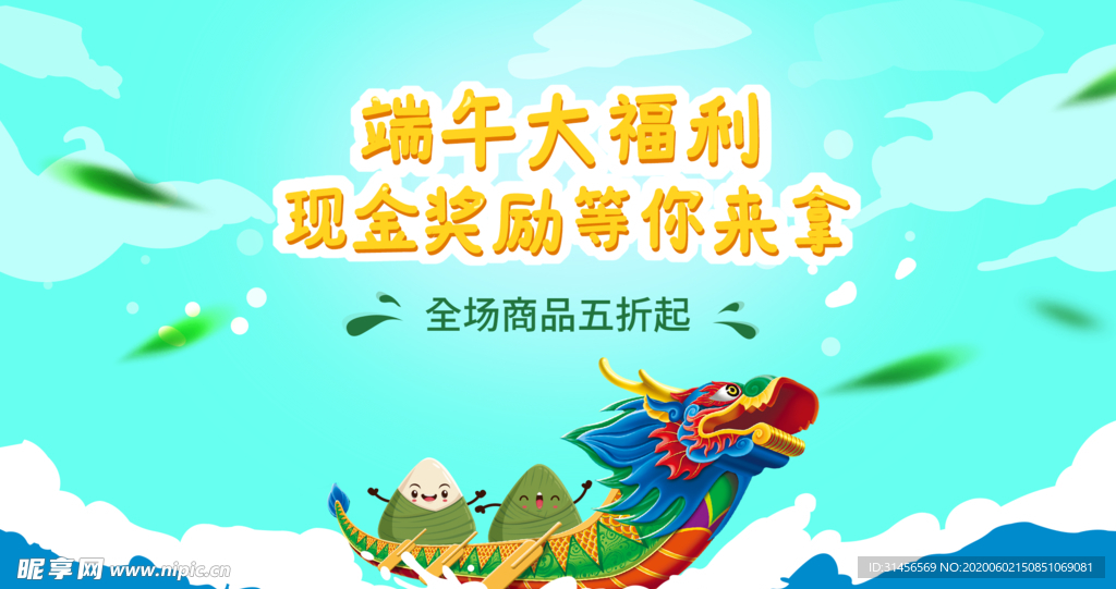 端午节促销
