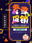 冬季促销