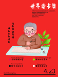 世界读书日