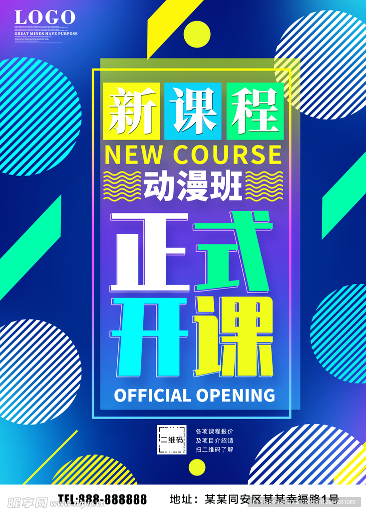 正式开课