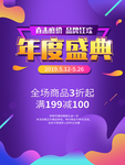 年度盛典