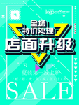 店面升级