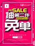 第二件免单