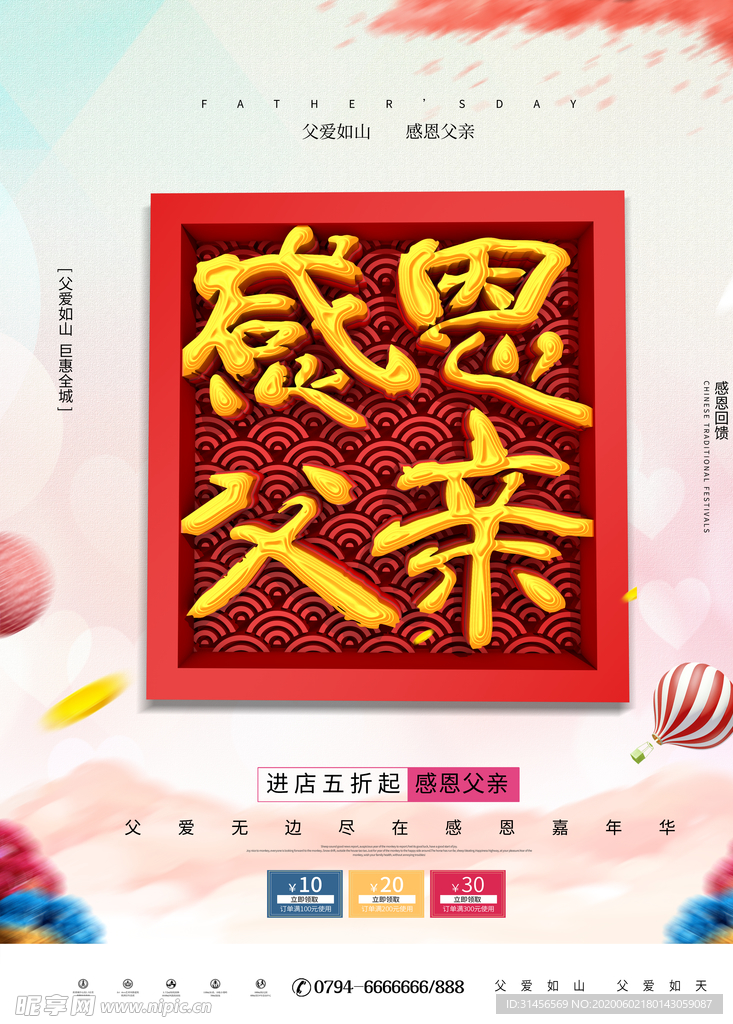 感恩父亲节