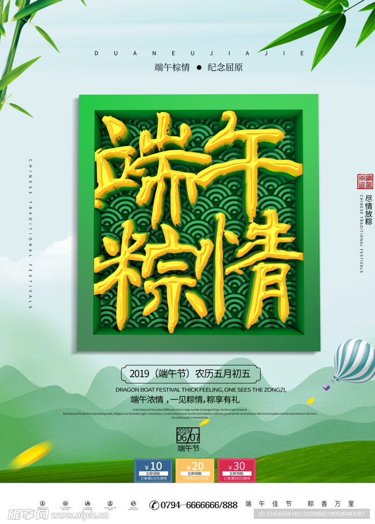 端午节