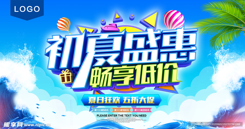 初夏盛惠