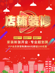 店铺装修